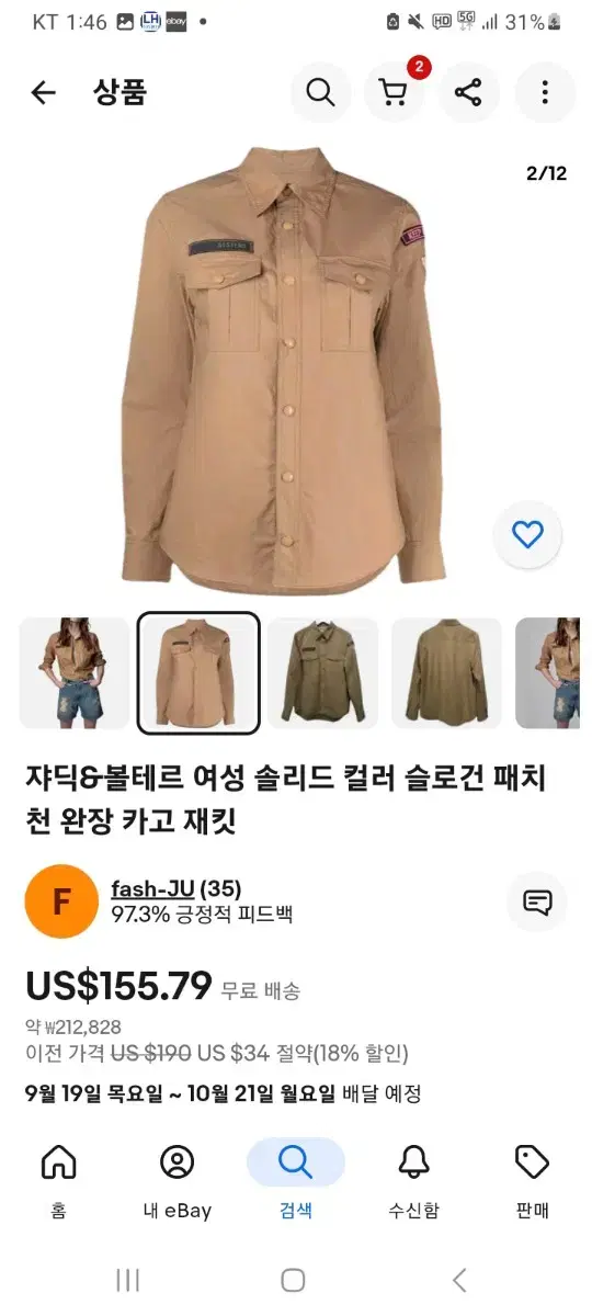 자딕앤볼테르 남방야상자켓